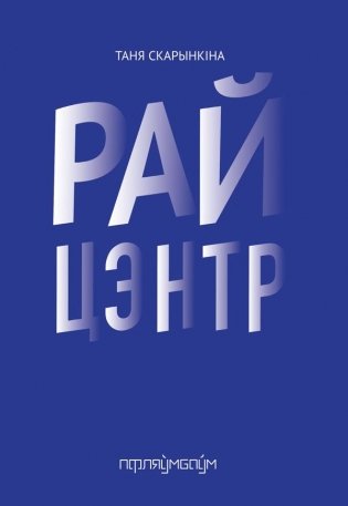 Райцэнтр фото книги