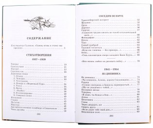 Жди меня. Стихотворения фото книги 7