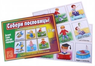 Игра «Собери пословицы» фото книги 2