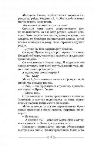 Дети крови и костей фото книги 14