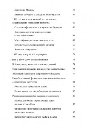 Современное искусство и геополитика. Хроники экономического и культурного доминирования фото книги 5