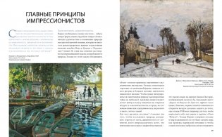 Великие мастера импрессионизма фото книги 7