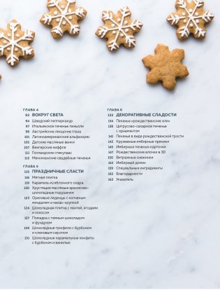 Праздничная выпечка. Восхитительные рецепты к праздничному столу фото книги 6