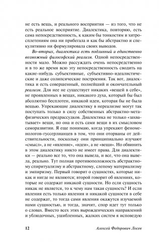 Философия имени. Вещь и имя фото книги 13