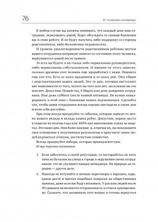 45 татуировок менеджера. Правила российского руководителя фото книги 25