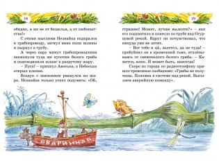 Остров Незнайки фото книги 4