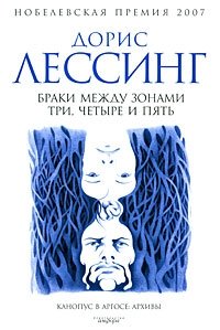 Браки между зонами три, четыре и пять фото книги