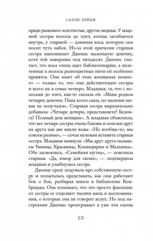 Хранительница историй фото книги 18