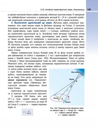 Астраномія. 11 клас. Падручнік фото книги 5