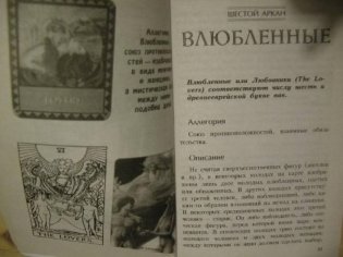 Таро для начинающих (+ карты) фото книги 3