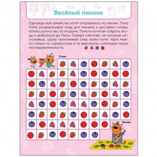 Три кота. Лабиринты с наклейками. Веселые путешествия фото книги 5