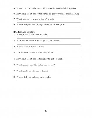 Английский язык на "отлично". 7 класс фото книги 17