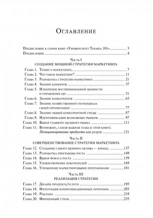 Университет Трампа. Маркетинг фото книги 8