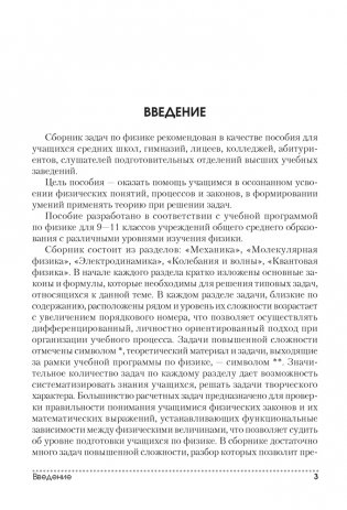 Сборник задач по физике. 9–11 классы фото книги 2