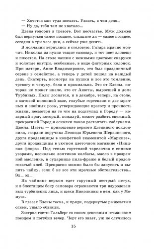 Белая гвардия фото книги 16