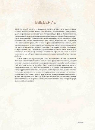 Анатомия виньяса-флоу и асан, выполняемых стоя. Руководство фото книги 3