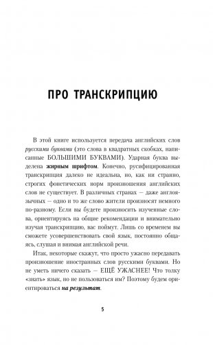 Английский язык для новичков (2-е издание) фото книги 6