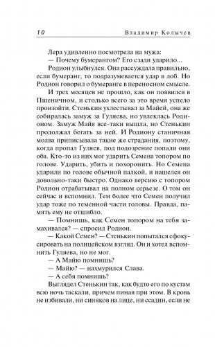 Южная кровь фото книги 11