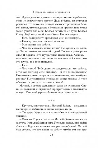 Осторожно, двери открываются. Роман-тренинг о том, как мастерство продавца меняет жизнь фото книги 25