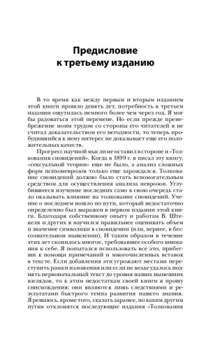 Толкование сновидений фото книги 11