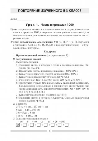 Математика. План-конспект уроков. 4 класс фото книги 2