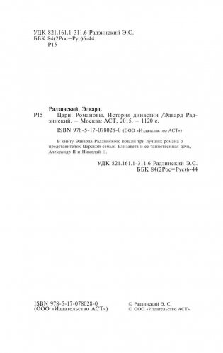 Цари. Романовы. История династии фото книги 4