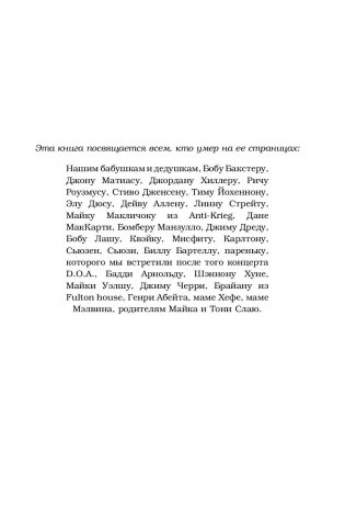 NOFX. Ванна с гепатитом и другие истории фото книги 5