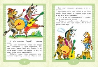Бременские музыканты фото книги 5