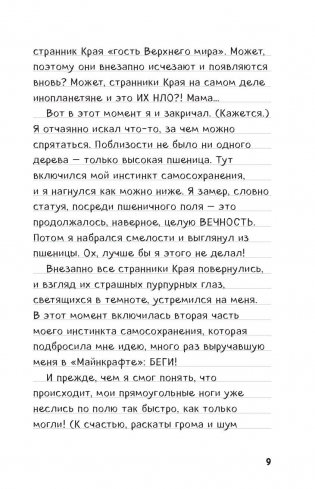 Дневник Стива. Книга 6. Секретные МУ-У-териалы фото книги 9