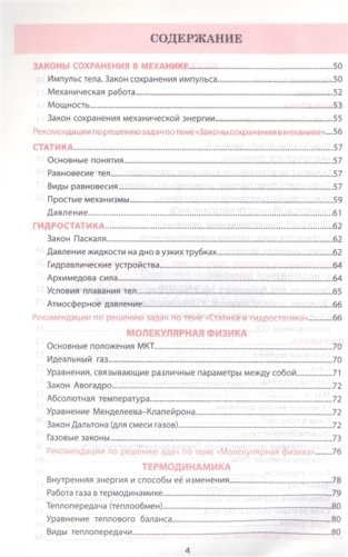 Физика. Весь школьный курс в таблицах и схемах фото книги 3