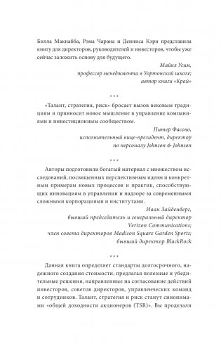 Как управлять компанией в VUCA-мире. Tалант, Sтратегия, Rиск фото книги 9