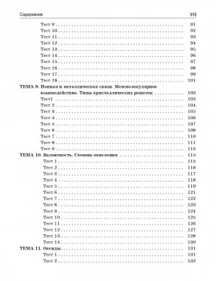 Теоретические основы химии. Книга тестов фото книги 4