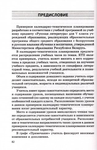 Русский язык. Русская литература. 5 класс. Примерное календарно-тематическое планирование. 2025/2026 учебный год фото книги 4