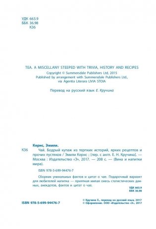 Чай. Бодрый купаж из терпких историй, ярких рецептов и прочих пустяков фото книги 4