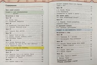 Литературное чтение. 4 класс. В 3-х частях. Часть 3 фото книги 4