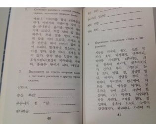 Самые лучшие корейские сказки фото книги 3