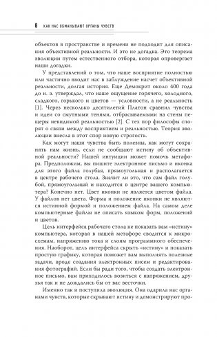 Как нас обманывают органы чувств фото книги 9