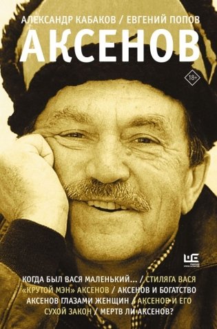 Аксенов фото книги