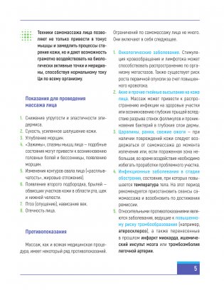 Восточный самомассаж лица. Иллюстрированный атлас биоактивных точек. Техники для молодости, красоты и долголетия фото книги 4