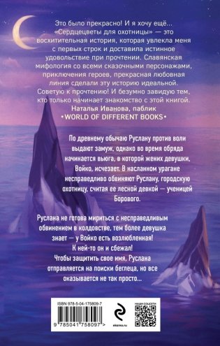 Сердцецветы для охотницы фото книги 3