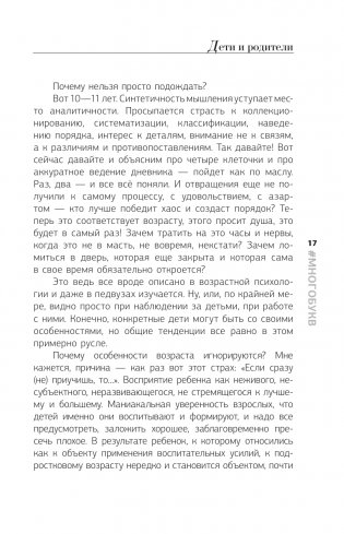 Взрослые и дети. #Многобукв фото книги 15
