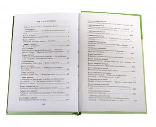 Даниэль Дефо Робинзон Крузо фото книги 6