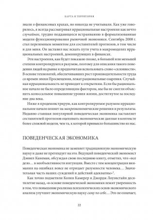 Карта и территория. Риск, человеческая природа и проблемы прогнозирования фото книги 7