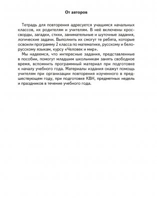 Летние задания. Переходим в 3 класс. Тетрадь для повторения фото книги 2