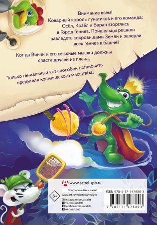 Кот да Винчи. Нашествие лунатиков фото книги 17