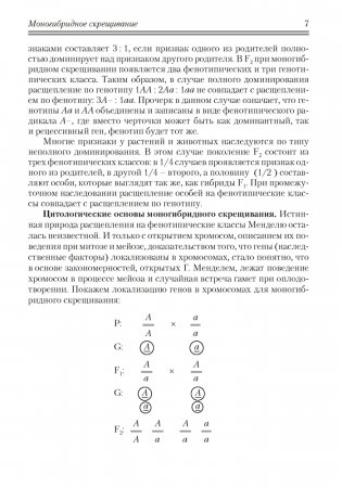 Сборник задач по генетике фото книги 6