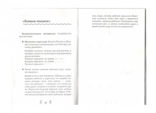 Развитие межполушарного взаимодействия у детей фото книги 4