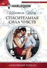 Спасительная сила чувств фото книги