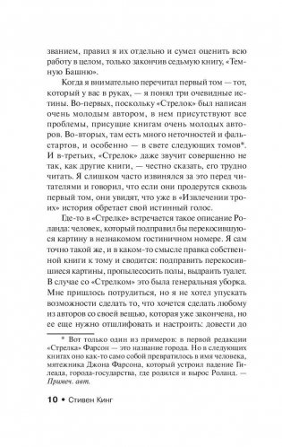 Стрелок фото книги 10