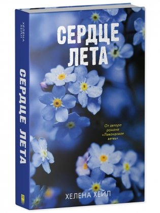 Сердце лета фото книги 2